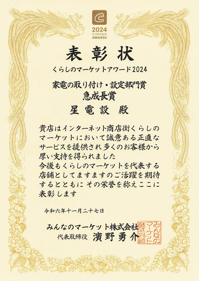 2024年 急成長賞の表彰状